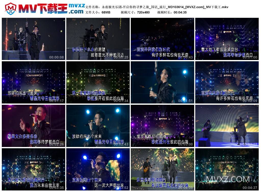 永夜极光乐团-开启你的寻梦之旅_国语_流行_MD103614